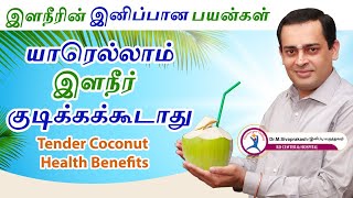 Download lagu யாரெல்லாம் இளநீர் குடிக்கக்கூடாது | Tender Coconut Health Benefits | இளநீரின் இனிப்பான பயன்கள் mp3 Download lagu யாரெல்லாம் இளநீர் குடிக்கக்கூடாது | Tender Coconut Health Benefits | இளநீரின் இனிப்பான பயன்கள் mp3