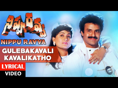 Nippu Ravva Songs | Gulebakavali Kavalikatho Lyrical Video Song |