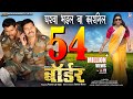 Gharwa Bhail Ba Kargil | Border | Bhojpuri Movie Full Song | Nirahua | Vikrant Singh | Shubhi Sharma