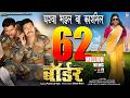 Gharwa Bhail Ba Kargil Border Bhojpuri Movie Full Song Nirahua Vikrant Singh Shubhi Sharma