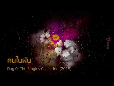 Txrbo - คนในฝัน (Visualizer)