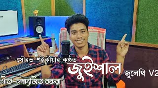 Download lagu JUIHAL ||PROMO||NEW UPCOMING ASSAMESE SONG 2022 || SOURAV SAIKIA || LAKSHYAJIT BORUAH mp3 Download lagu JUIHAL ||PROMO||NEW UPCOMING ASSAMESE SONG 2022 || SOURAV SAIKIA || LAKSHYAJIT BORUAH mp3