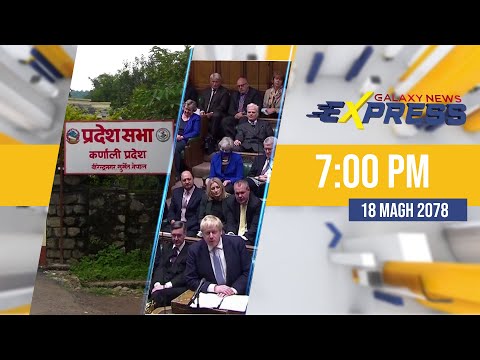 Galaxy News Express | 7 PM | 18 Magh, 2078