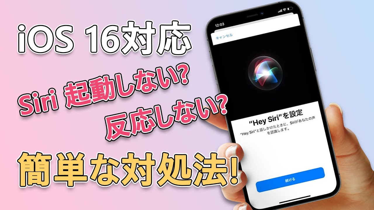 Siriが反応しない