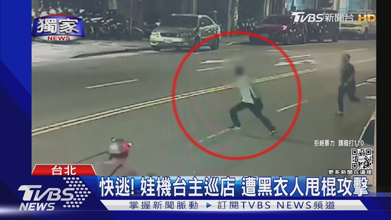 快逃!娃娃機台主巡店 遭黑衣人甩棍攻擊