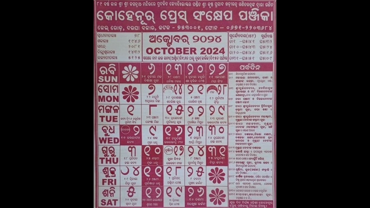 ODIA Calendar kohinoor OCTOBER 2024 |kohinoor Calendar 2024 October ||