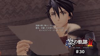 【黎の軌跡2】#30 おじさんからの招待状 【ネタバレ有り】