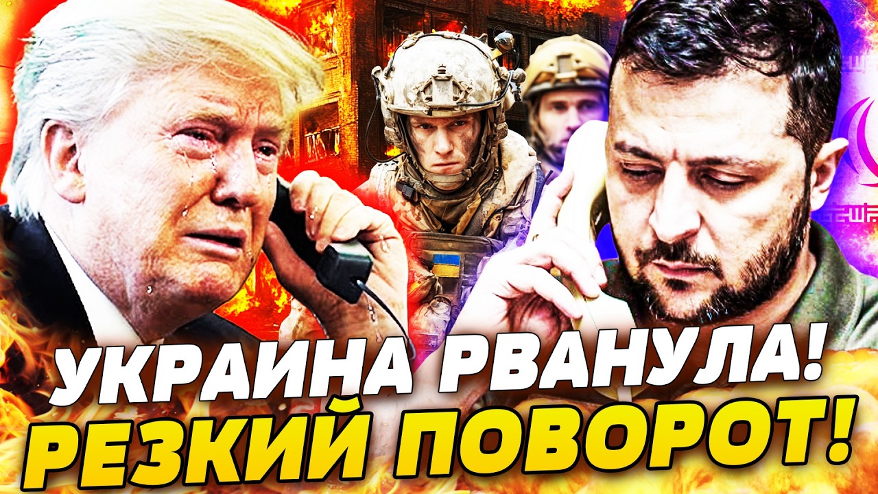 💥СЕЙЧАС! ТРАМП ЭКСТРЕННО ОБРАТИЛСЯ К ЗЕЛЕНСКОМУ! МОЩНЕЙШАЯ РАЗРАБОТКА ВСУ: 