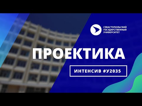 #СевГУ Команда АкваЛайт