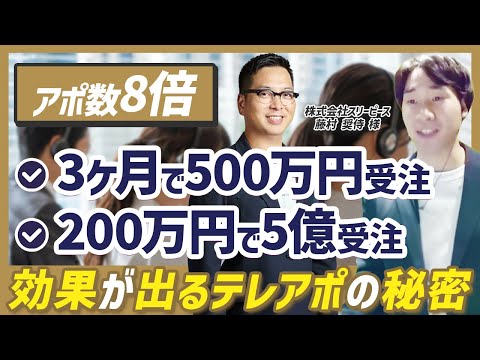 テレアポの成果を分ける、訴求の改善とターゲット選定。スリーピースが語る3つの営業支援事例