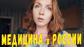Медицина в России. Сколько стоит обследование в Краснодаре .Мой опыт.