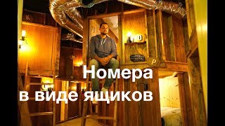 Заселиилсь в ящик в Японии. Самое странно жилье. Хаконе. Рецепт омлета от Потанина.