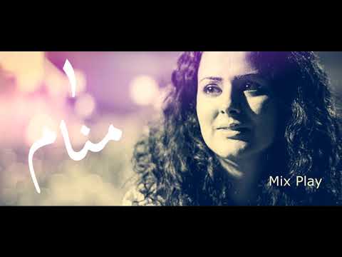 صورة البوم منام دينا الوديدي