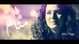 اغاني البوم منام دينا الوديدي