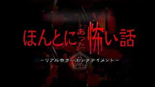 【土曜プレミアム】ほんとにあった怖い話2025　夏の特別編　【テレビ生実況】【同時視聴】【視聴リアクション】