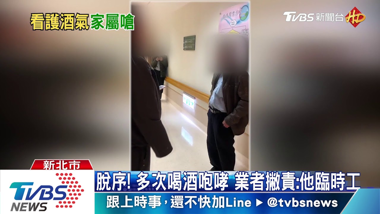 離譜！男看護醫院喝酒　遭解雇還頻解釋