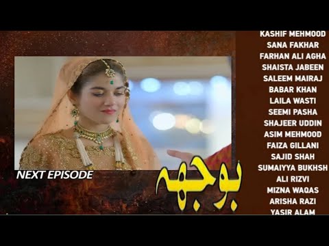 Bojh Epi 23 Promo | Bojh episode 23 teaser ( Areej Mohyudin Fahad Sheikh Sana Fakhar Ali Rizvi )