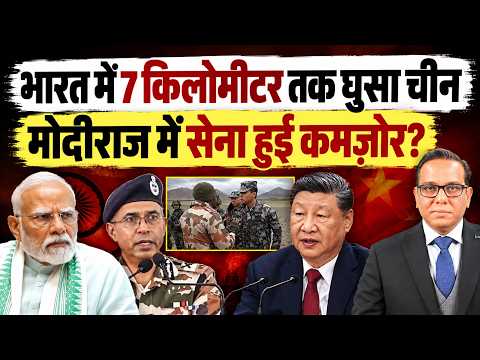 India में 7 किलोमीटर तक घुसा China, मोदीराज में Army हुई कमज़ोर? || Ashok Kumar Pandey