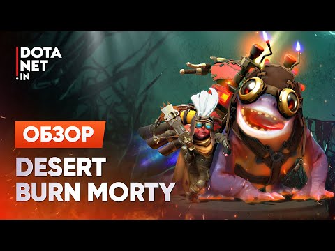 Desert Burn Morty | Snapfire | Dota 2