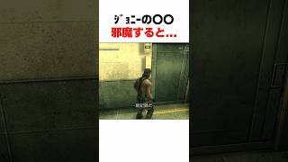 ｼﾞｮﾆｰの〇〇邪魔すると... #mgs3 #メタルギアソリッド
