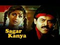 Sagar Kanya 1996 Hindi Dubbed Superhit Movie Venkatesh Shilpa Shetty And Kaikala Satyanarayana
