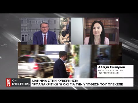 Δίλημμα στην κυβέρνηση για ΟΠΕΚΕΠΕ: