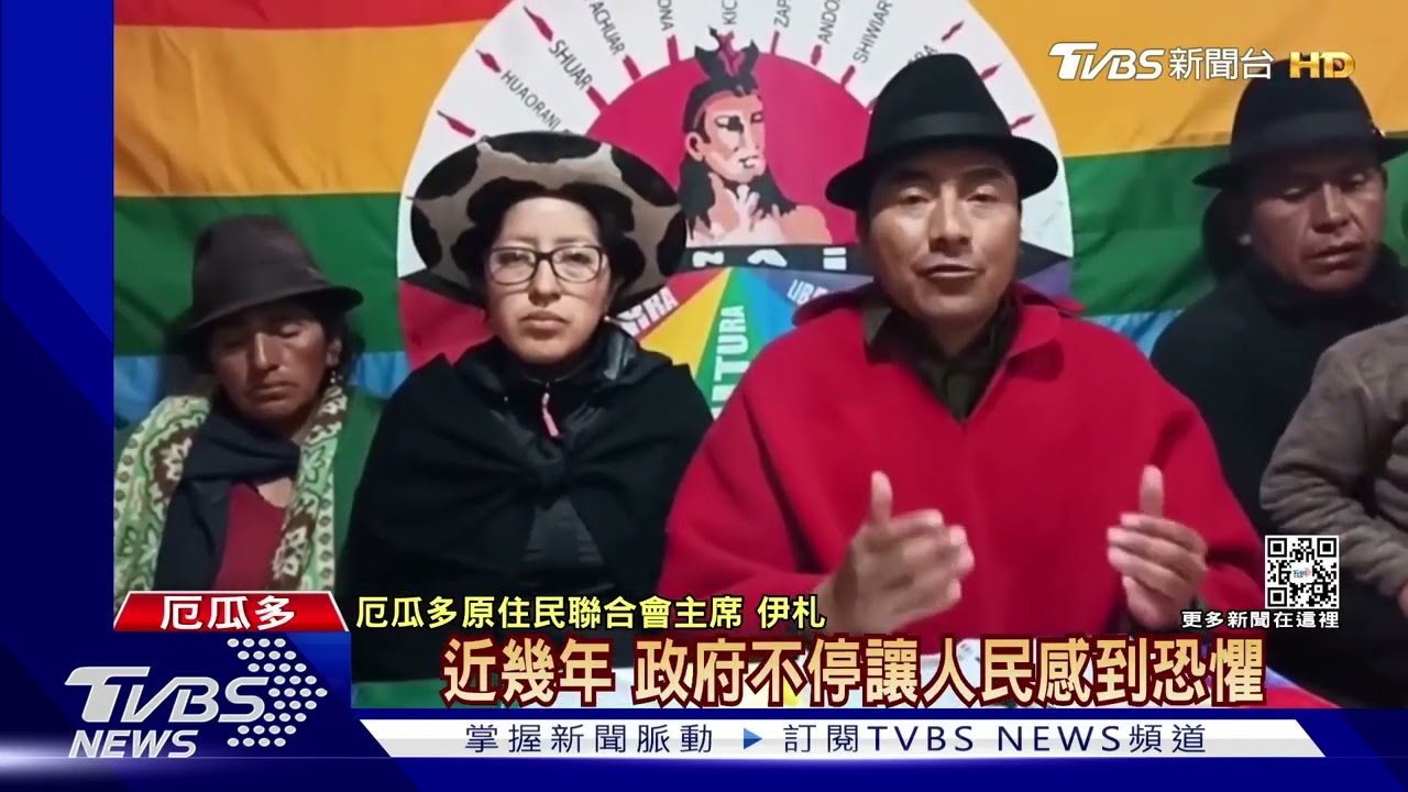 軍丟催淚彈!民反扔石塊! 厄瓜多示威擴大六省宵禁