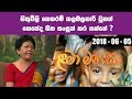piyum-vila-lama-manasa-05-06-2018