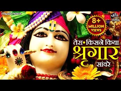 Tera Kisne Kiya Singar Sanware — watch video