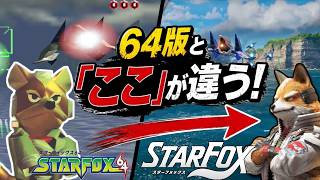 新作『スターフォックス』は64版と「ここ」が変わる！ティザー映像から判明した3つの新事実！【Star Fox】