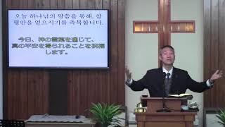2020년3월29일, 요한복음 14:1-3, 27(너희는 근심하지도 말고 두려워하지도 말라)