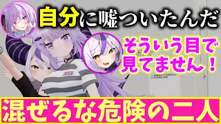 嘘発見器で本音がバレる！？ラプラスとおかゆの心理戦が面白すぎた