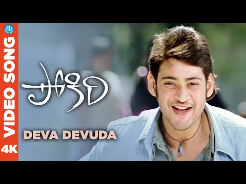 Deva Devuda 4K Full HD Video Song | Pokiri | Mahesh Babu | Ileana | Puri Jagannadh | Mani Sharma