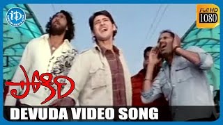 Pokiri Movie Songs - Devuda Full Video Song  Mahes