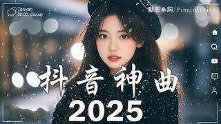 Download lagu 40首超好聽的流行歌曲💝2025年 三月 份爆火全網的歌曲【動態歌詞】Lyrics【高音質】承桓 - 我會等, 向思思 - 總會有人, 張齊山ZQS - 這是你期盼的長大嗎, 買辣椒也用券 mp3 Download lagu 40首超好聽的流行歌曲💝2025年 三月 份爆火全網的歌曲【動態歌詞】Lyrics【高音質】承桓 - 我會等, 向思思 - 總會有人, 張齊山ZQS - 這是你期盼的長大嗎, 買辣椒也用券 mp3