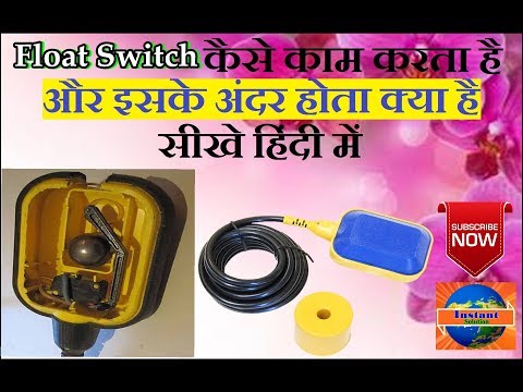 How To Work Float Switch ! फ्लोट स्विच के अंदर क्या होता है \ Full Details In Hindi/Urdu Video