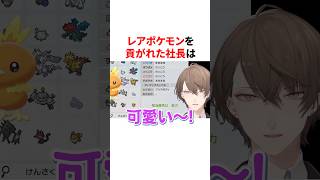 潜在株主にレアポケモンを貢がれた加賀美ハヤトw　VTuber#にじさんじ#雑学#豆知識
