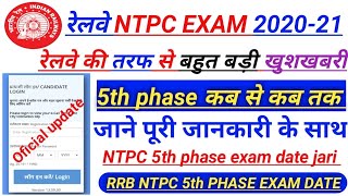5th phase ntpc exam date | ntpc 5th phase exam date | ntpc phase 5th exam date