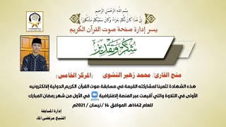 Download lagu Juara MTQ Internasional IRAQ 2021 | Zahron Nasywa Perwakilan Indonesia🇲🇨 mp3