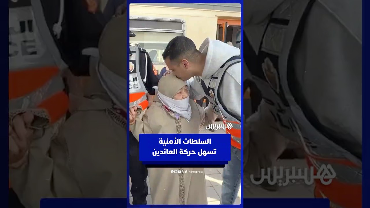 السلطات الأمنية تسهر على تسهيل وتأمين حركة العائدين عبر القطار للقصر الكبير thumbnail