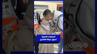 السلطات الأمنية تسهر على تسهيل وتأمين حركة العائدين عبر القطار للقصر الكبير thumbnail