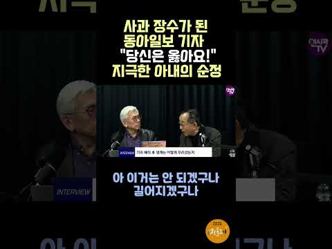 사과 장수가 된 동아일보 기자..."당신은 옳아요!" 지극한 아내의 순정 by박종만 대기자 https://img.youtube.com/vi/FY9uB72D64U/0.jpg 사과 장수가 된 동아일보 기자..."당신은 옳아요!" 지극한 아내의 순정 by박종만 대기자