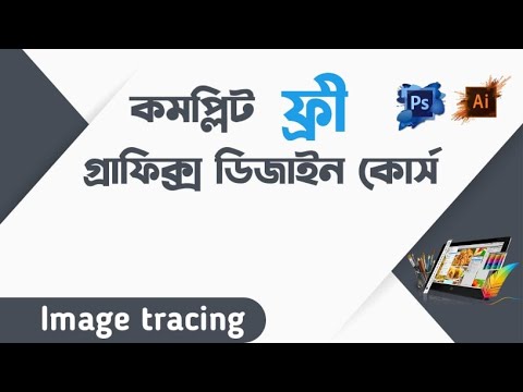 What is Graphic design Photoshop vs Illustrator পার্থক্যগুলো জানা কেন জরুরি Class 1