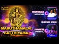Maruthamalai Satthiyama | மருதமலை சத்தியமா | முருகன் சிறப்பு 