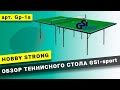 Теннисный стол GSI-Sport Hobby Strong (зеленый)