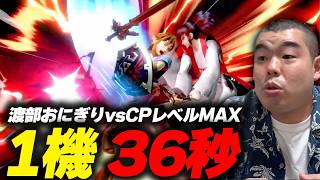 【ボッコボコ】渡部おにぎりvsCPレベルMAX【スマブラSP】