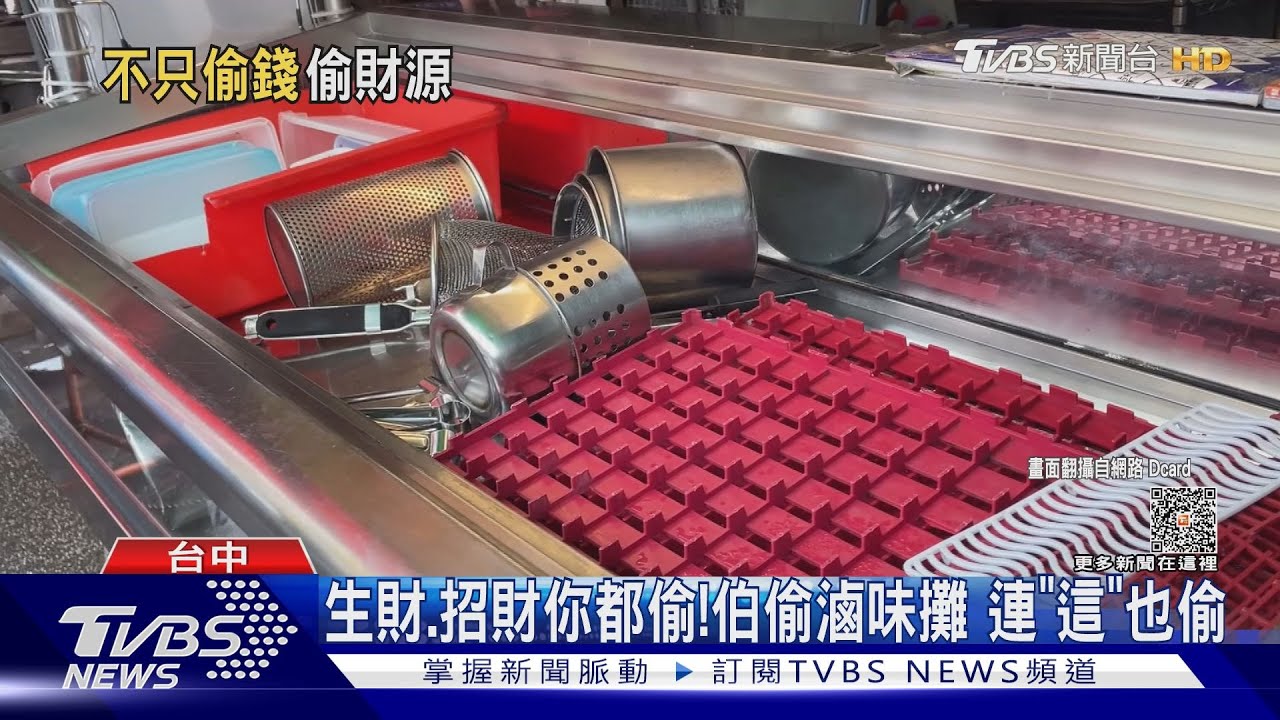 生財、招財你都偷！　阿伯偷滷味攤連「這」也偷