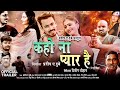 कहो ना प्यार है Kaho Na Pyar Hai Bhojpuri Official Trailer Latest Bhojpuri M