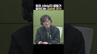 김은희 작가는 미리 알아본 왕과 사는남자