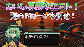 [東方シンセカイ]巨大ドローンが出現！？ こいしvs謎のドローン！[ゆっくり実況]